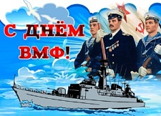 Празднование Дня Военно-морского флота в интернате