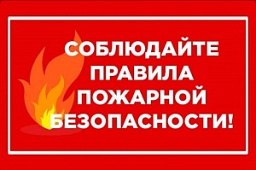 Стартовала декада пожарной безопасности!