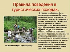 Обеспечение безопасности в турпоходе