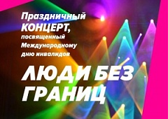 «Люди без границ»: первое выступление на большой сцене