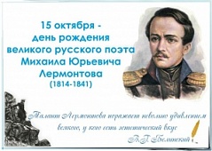 Лермонтову...посвящается. Интерактивное занятие для членов клуба КИВиС.